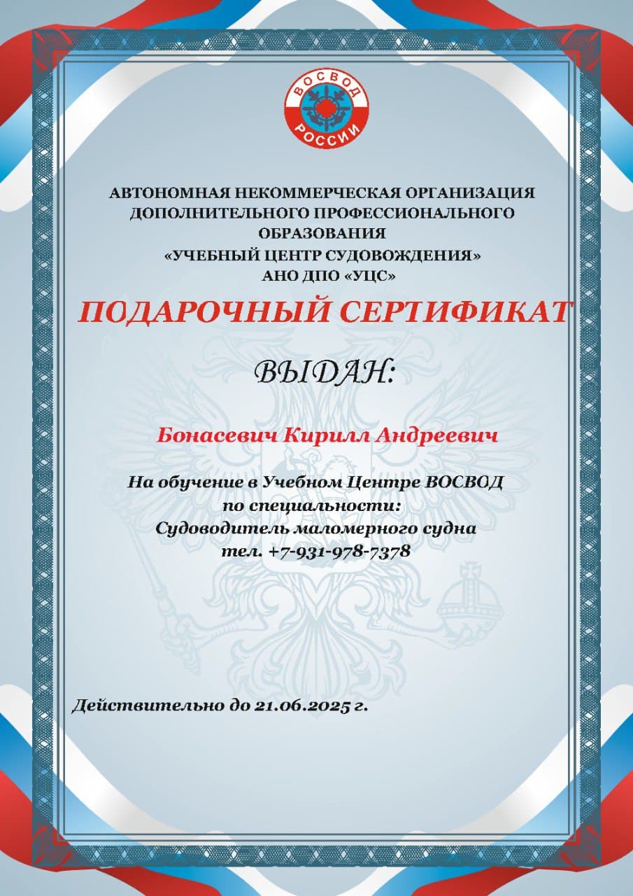 Подарочный сертификат